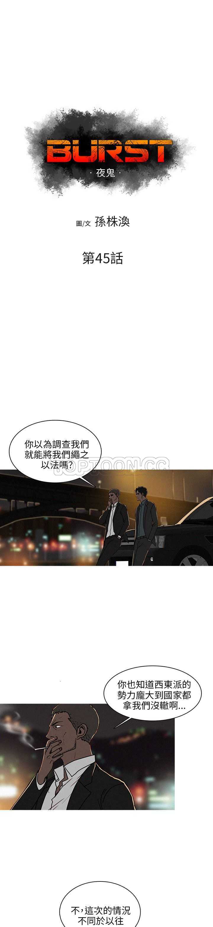 《BURST》第45话 第1页