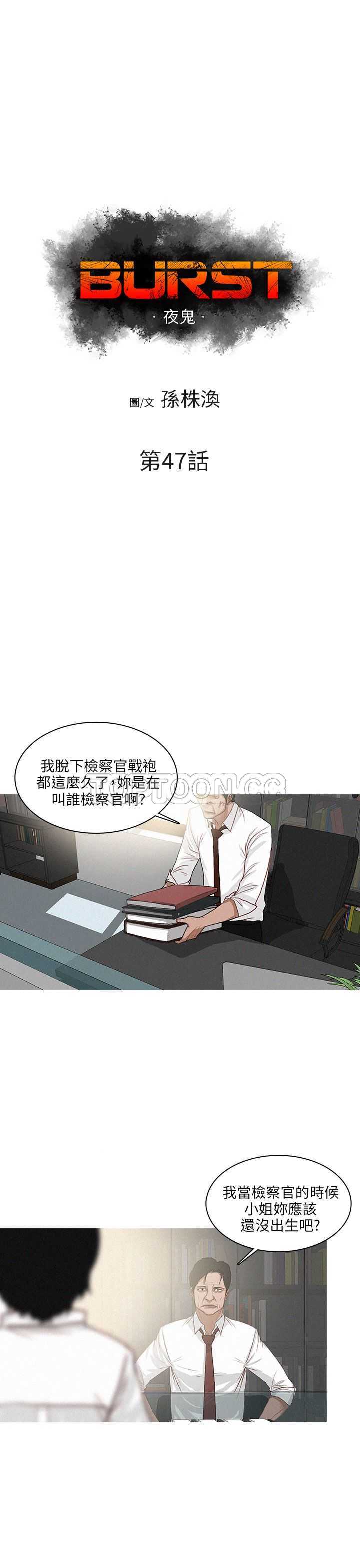 《BURST》第47话 第1页