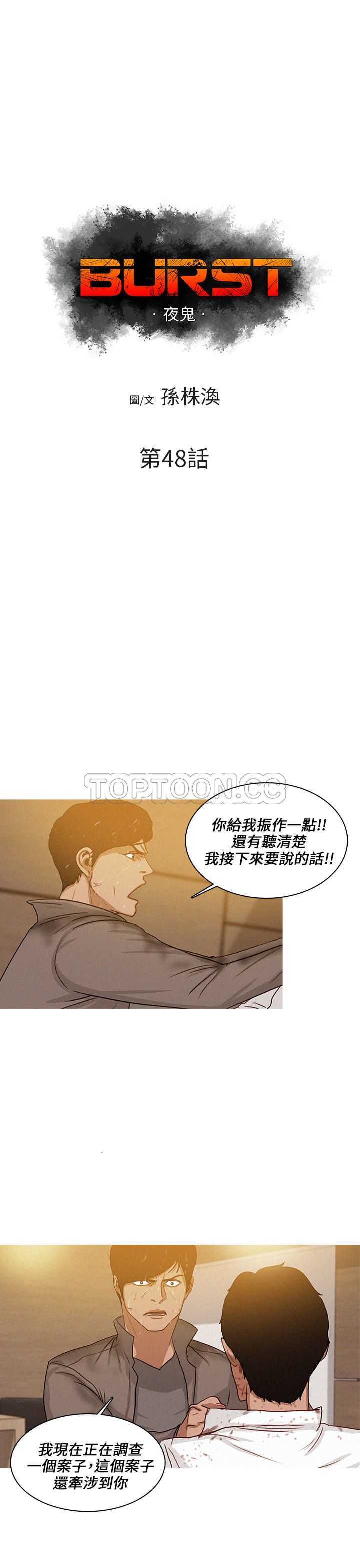 《BURST》第48话 第1页
