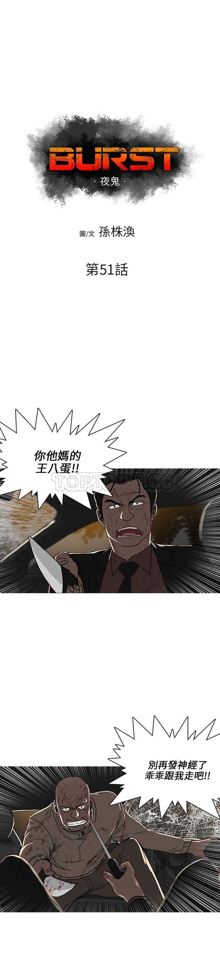 《BURST》第51话 第1页