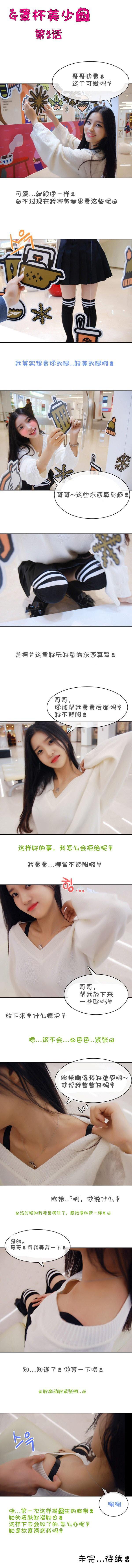 《G罩杯的诱惑》第二话 第1页