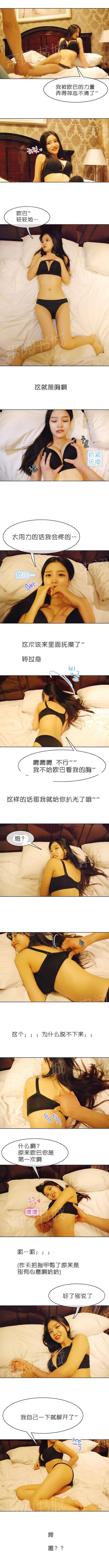 《G罩杯的诱惑》第七话 第2页