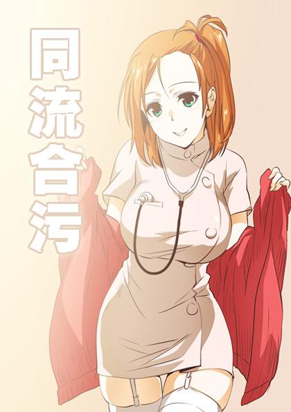 《同流合污》漫画封面图 - tl漫画