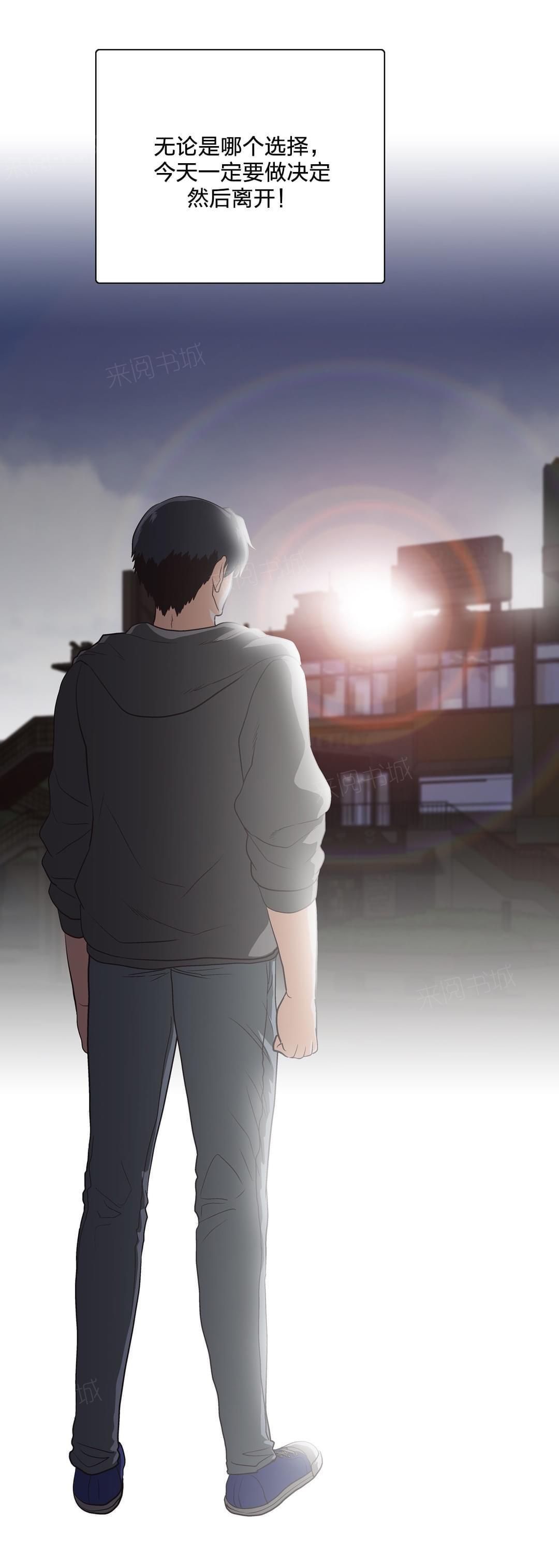 《同流合污》第103话 第12页