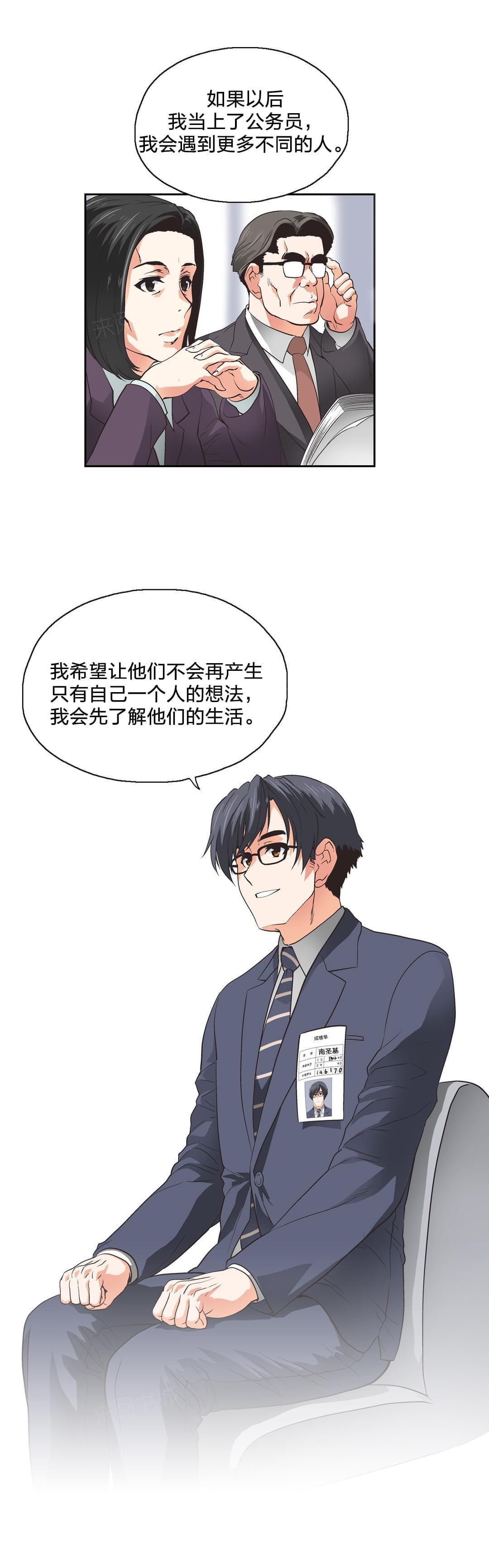 《同流合污》第104话 第12页