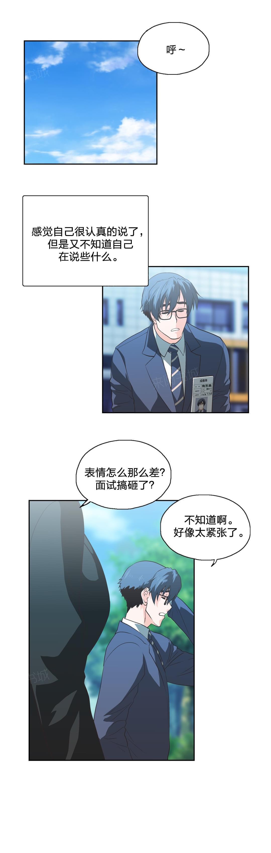 《同流合污》第104话 第13页