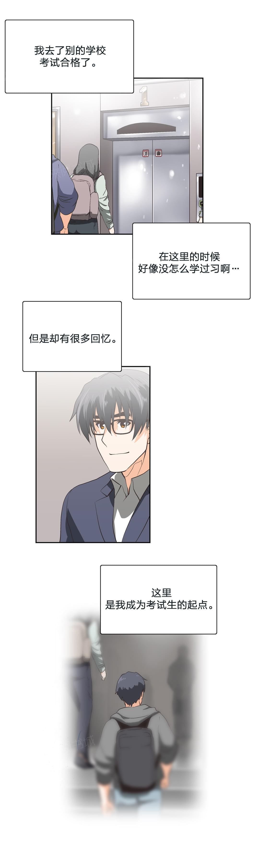 《同流合污》第104话 第3页