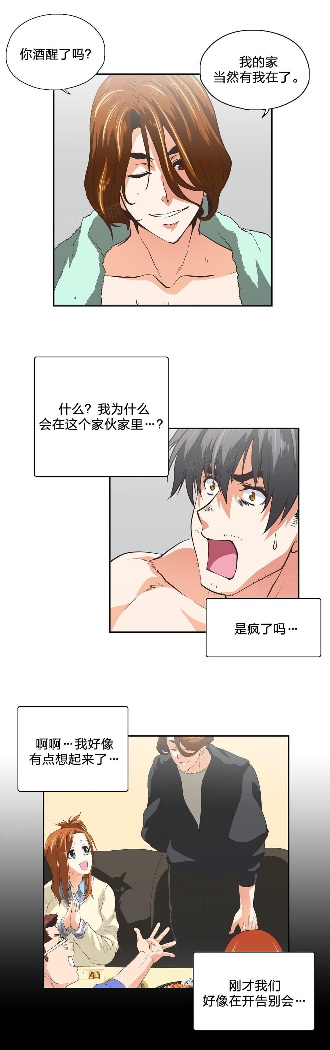 《同流合污》第102话 第2页