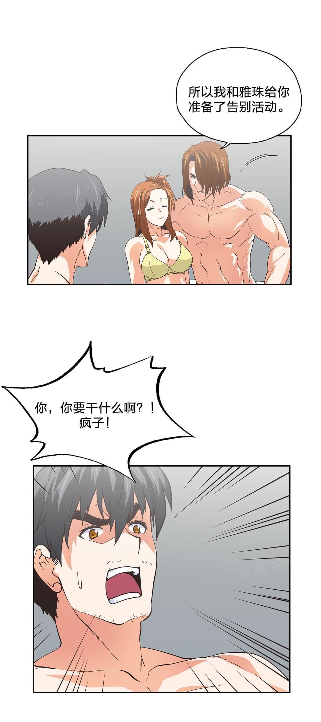 《同流合污》第102话 第6页