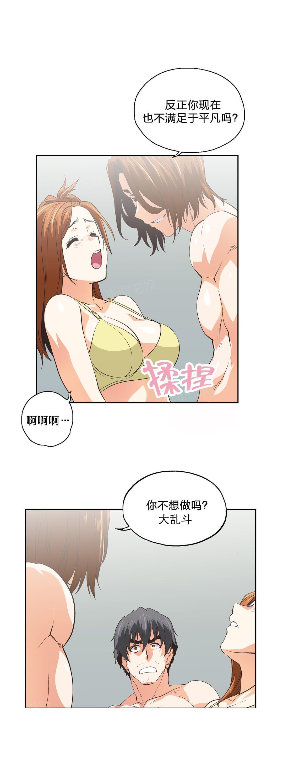 《同流合污》第102话 第7页