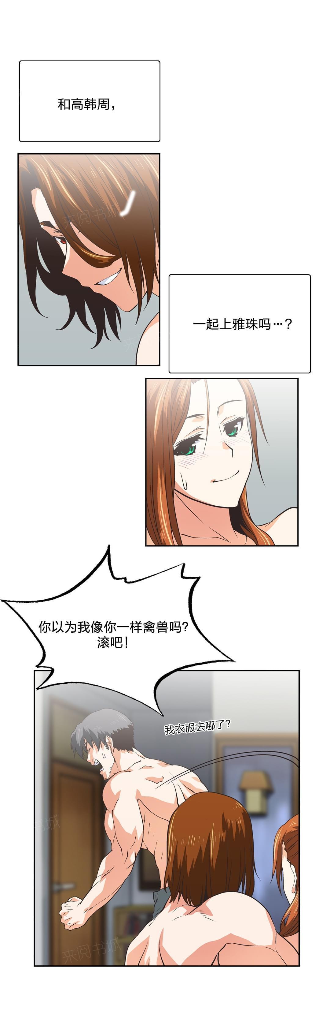 《同流合污》第102话 第9页