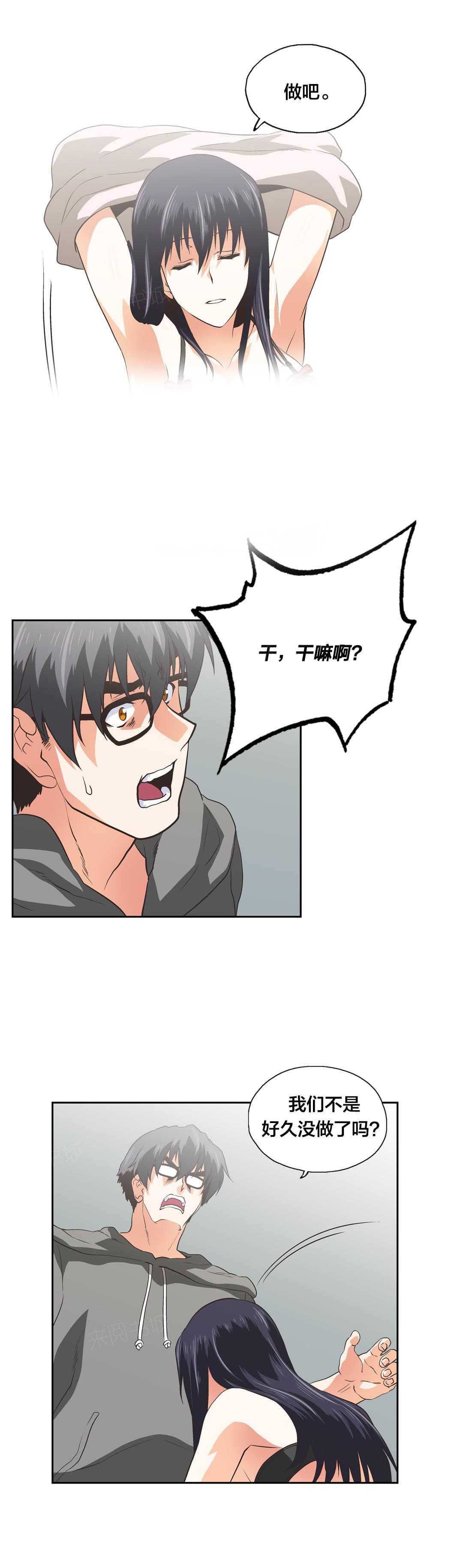 《同流合污》第99话 第10页