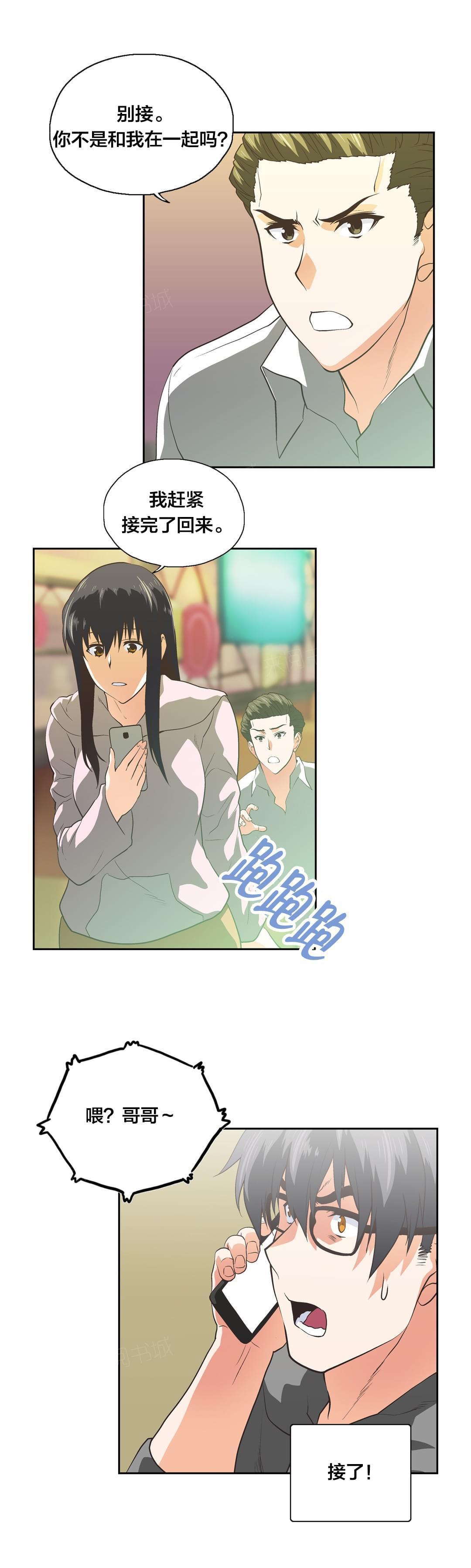 《同流合污》第99话 第4页