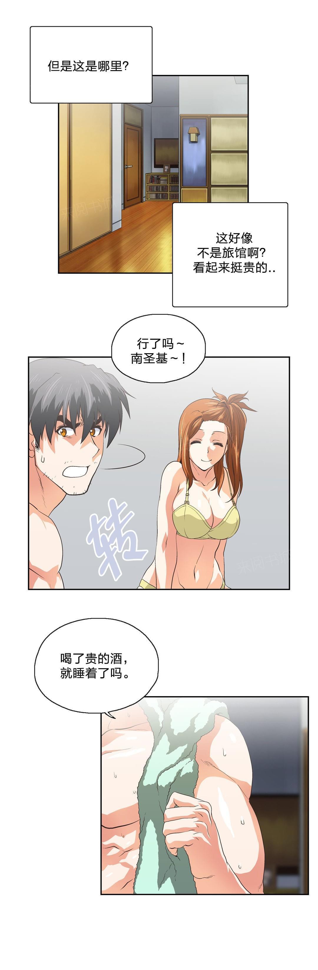 《同流合污》第101话 第10页
