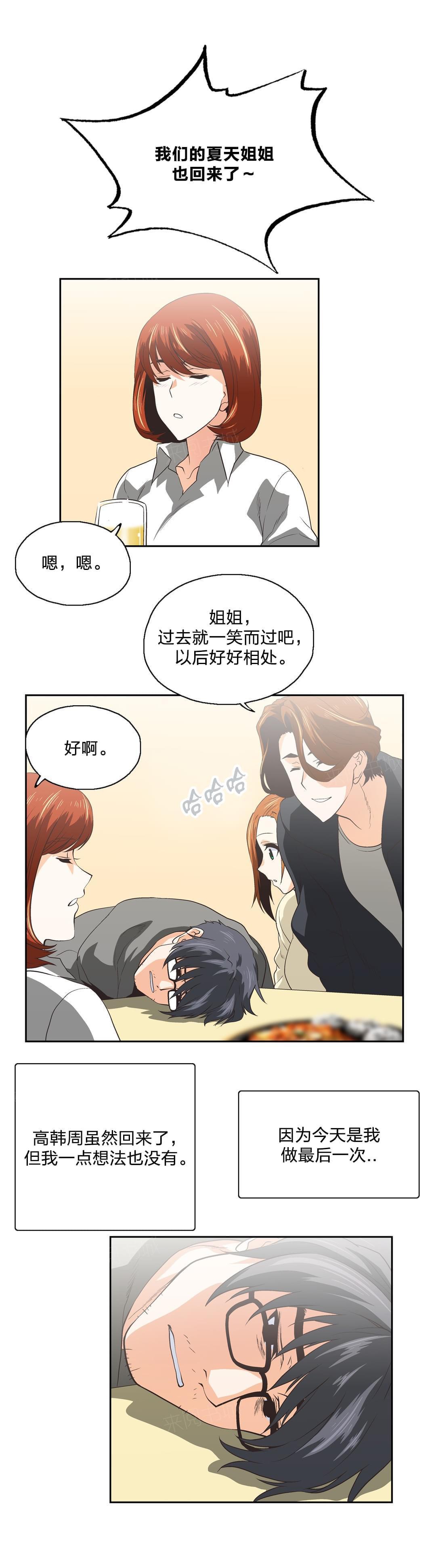 《同流合污》第101话 第4页