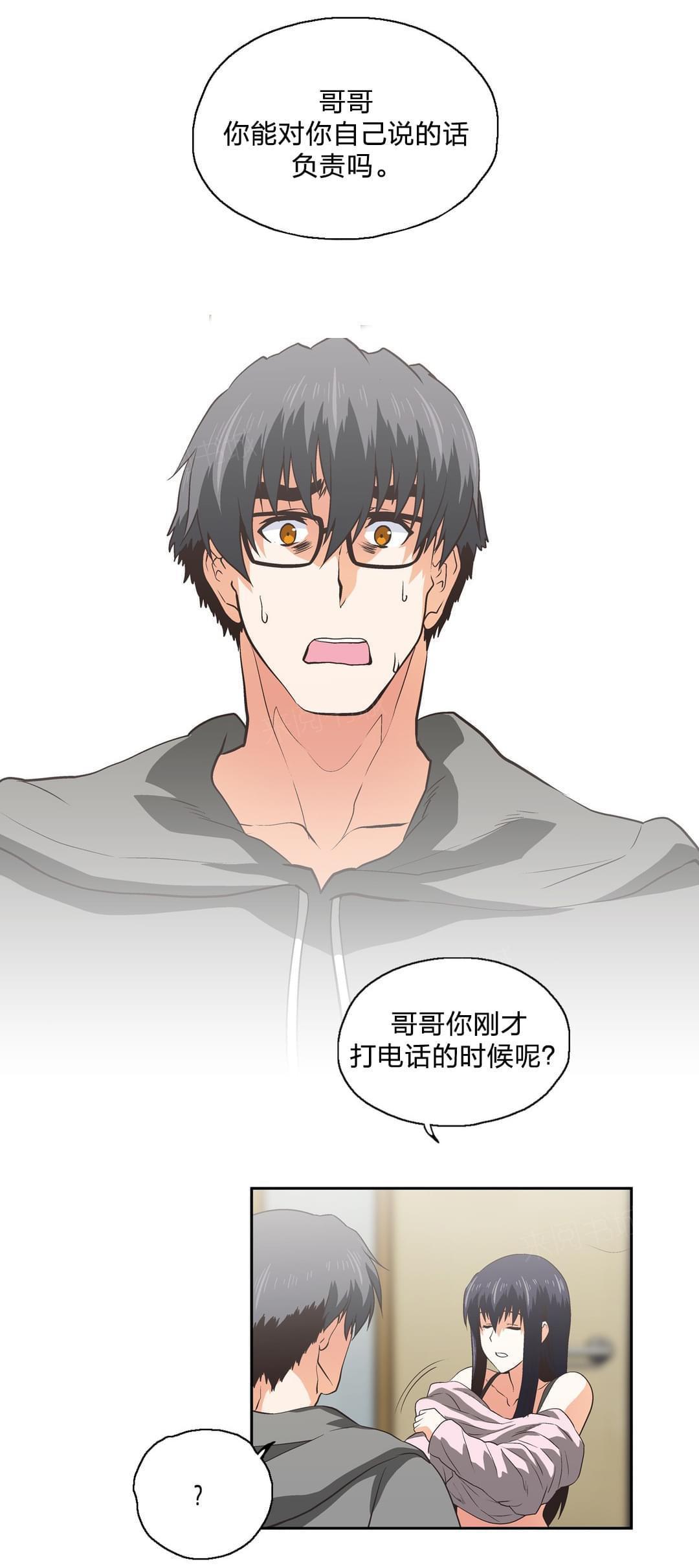 《同流合污》第100话 第13页