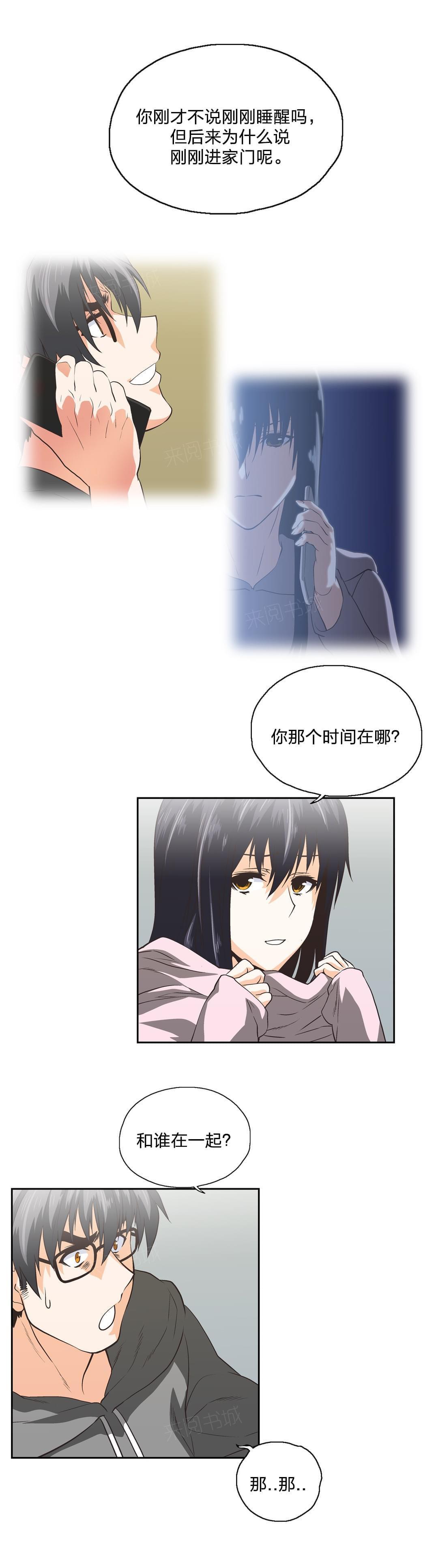 《同流合污》第100话 第14页
