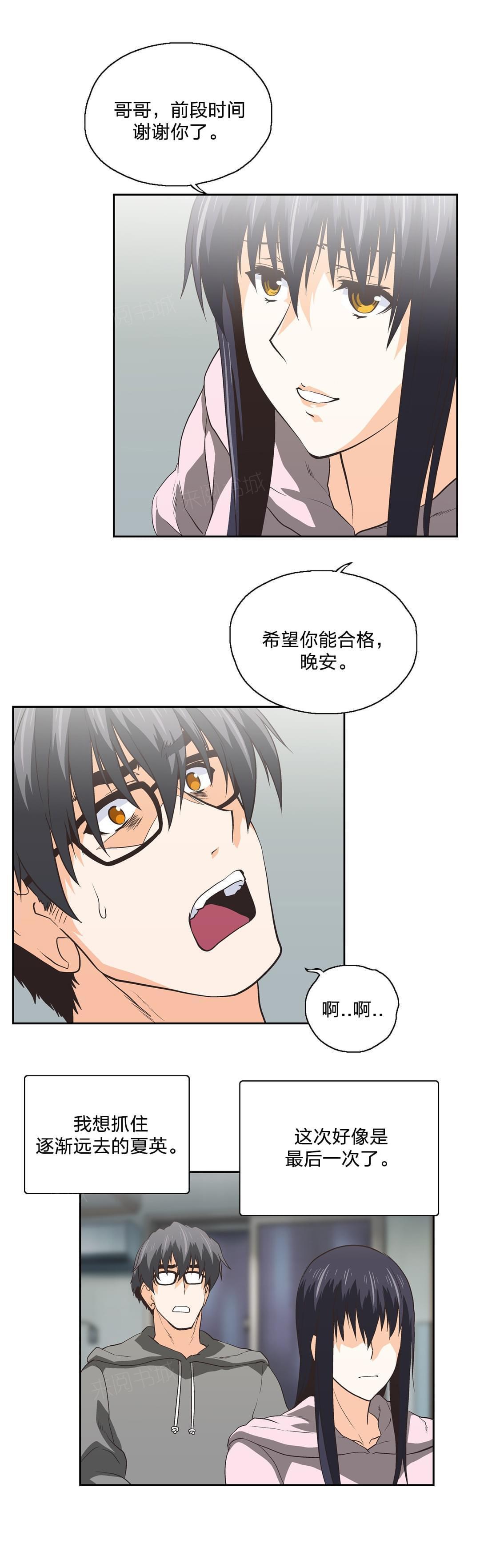 《同流合污》第100话 第16页