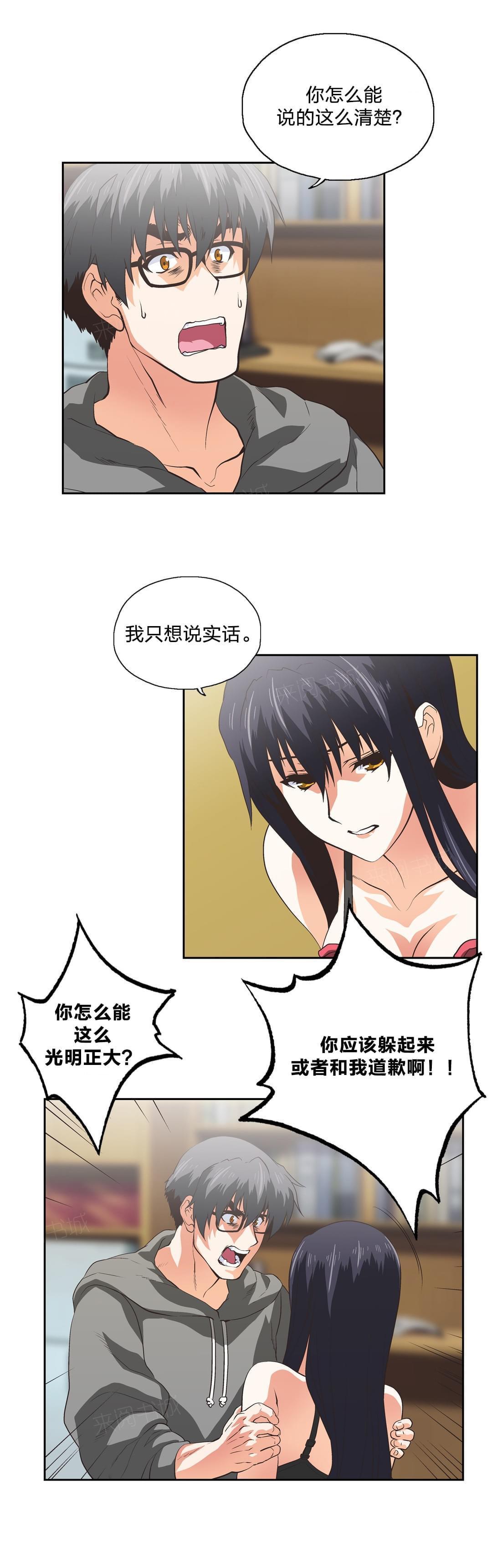 《同流合污》第100话 第5页