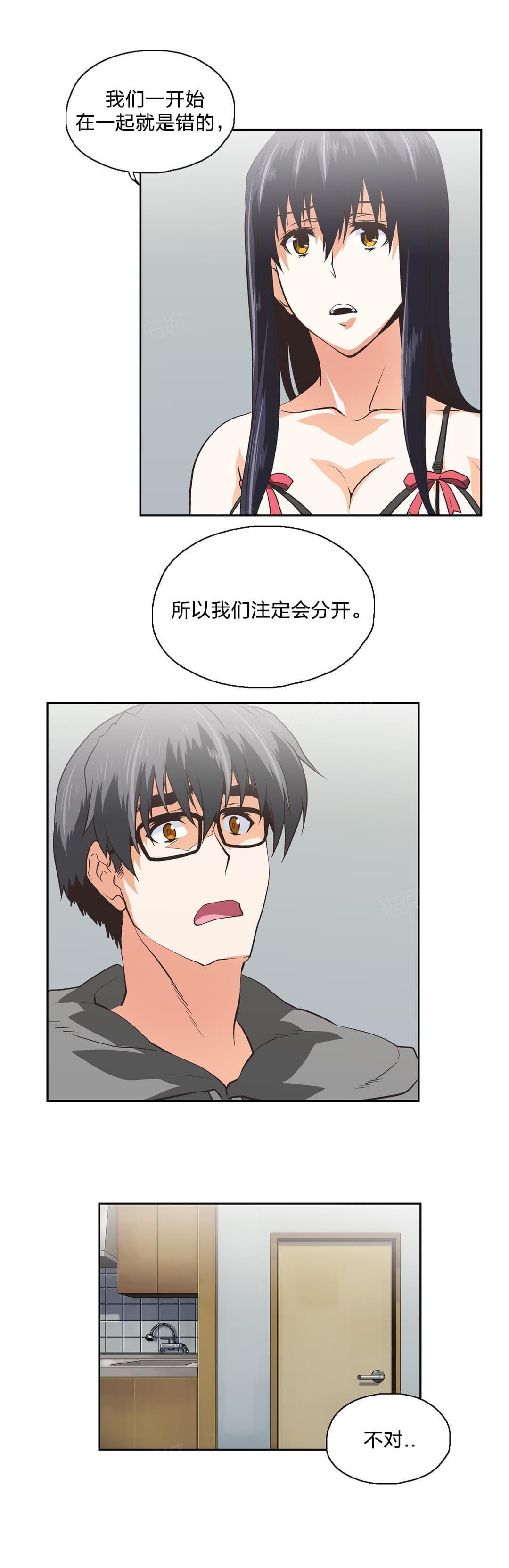 《同流合污》第100话 第9页