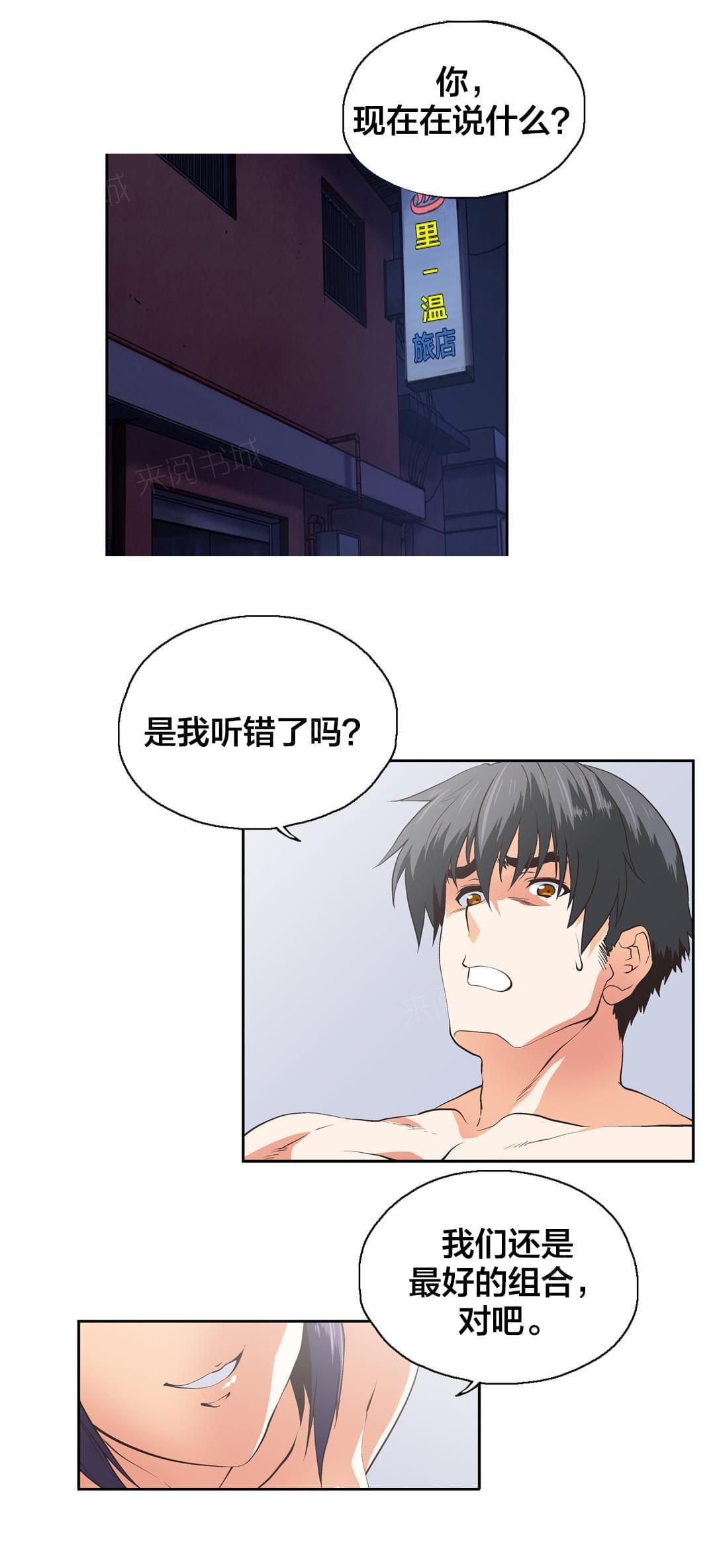 《同流合污》第97话 第8页