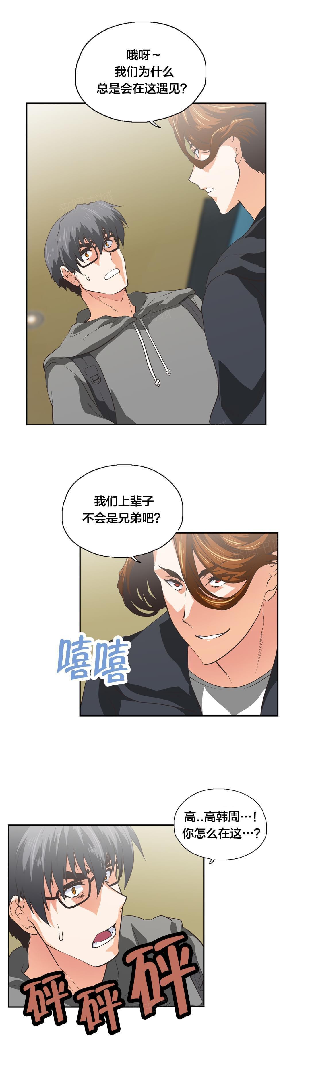 《同流合污》第98话 第10页