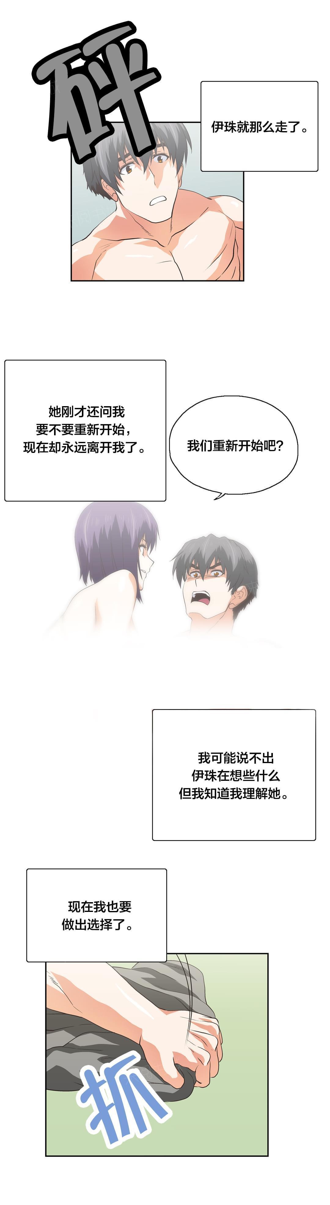 《同流合污》第98话 第8页