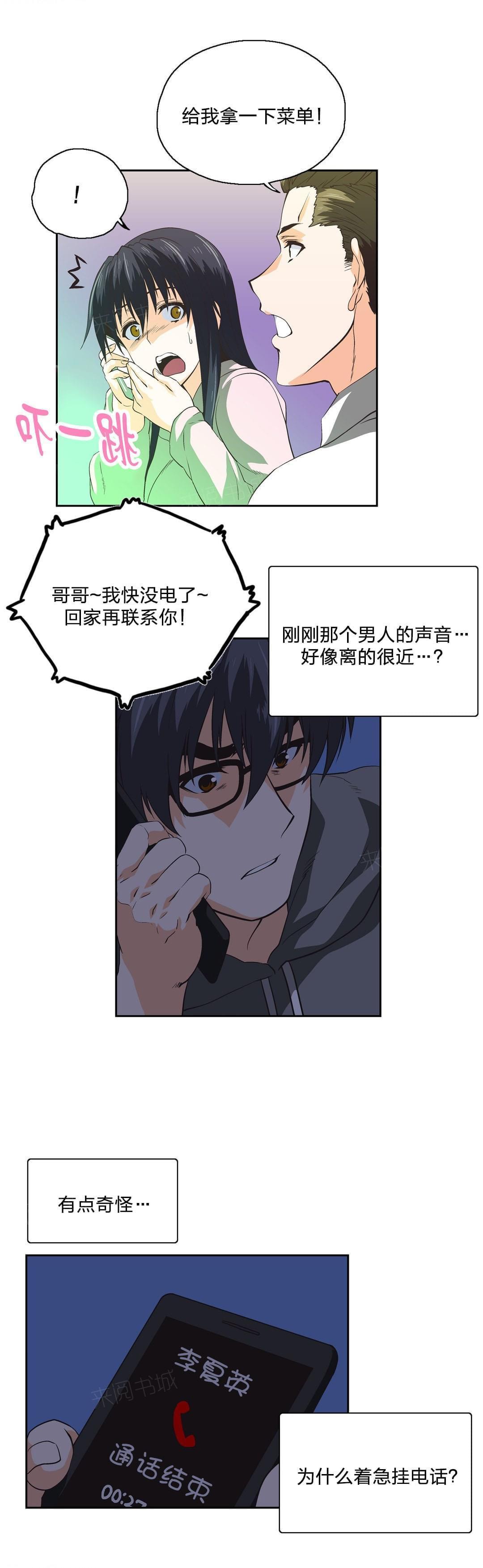 《同流合污》第96话 第12页