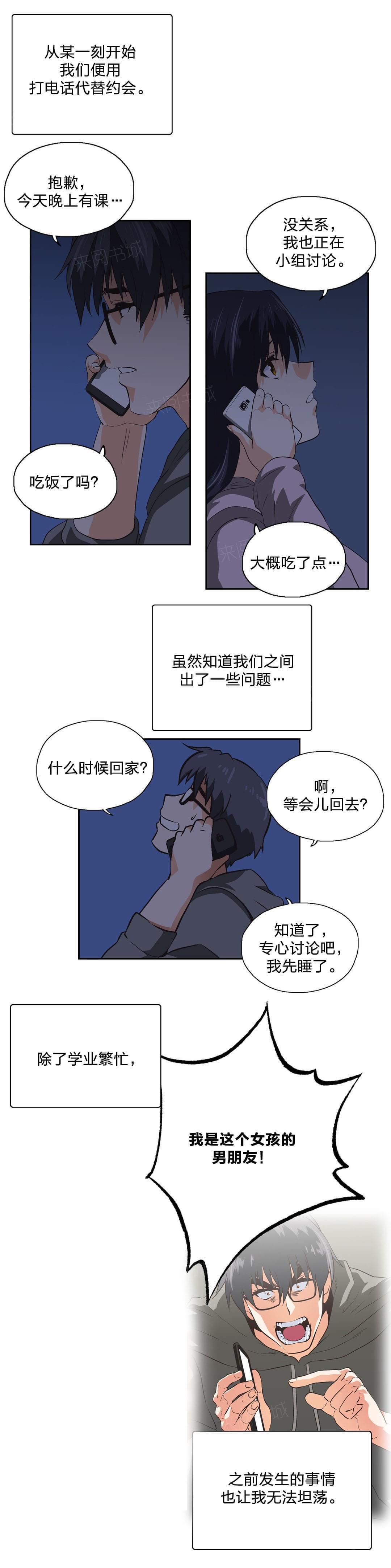 《同流合污》第96话 第7页
