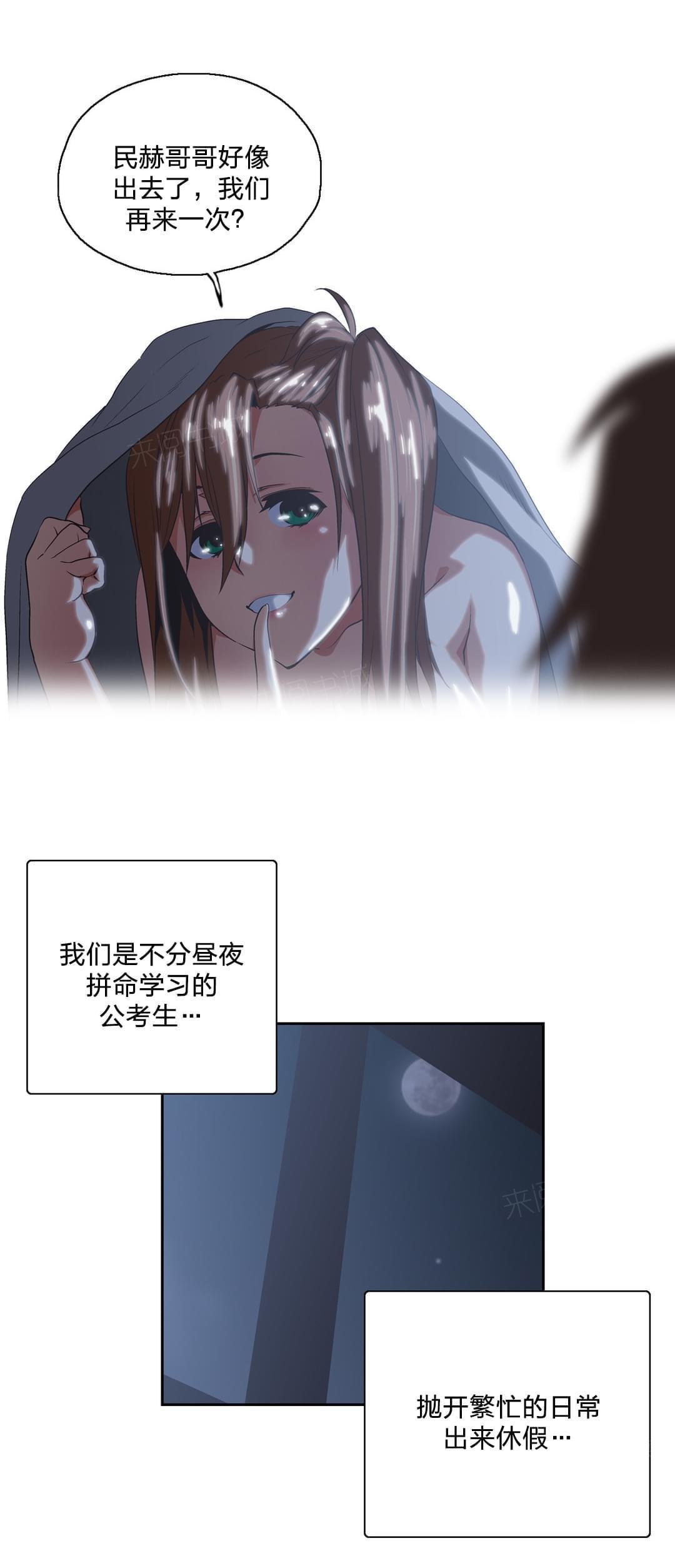 《同流合污》第95话 第12页