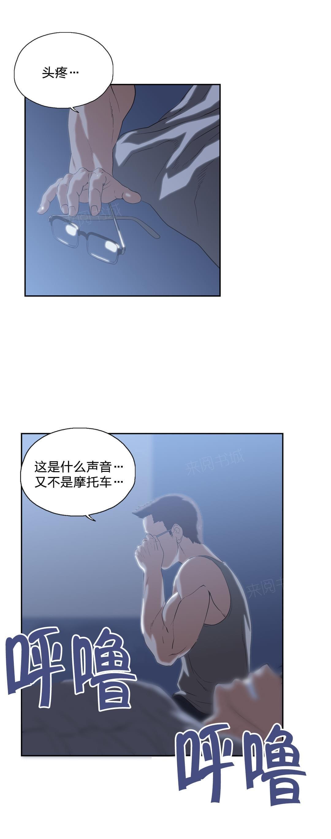 《同流合污》第95话 第1页