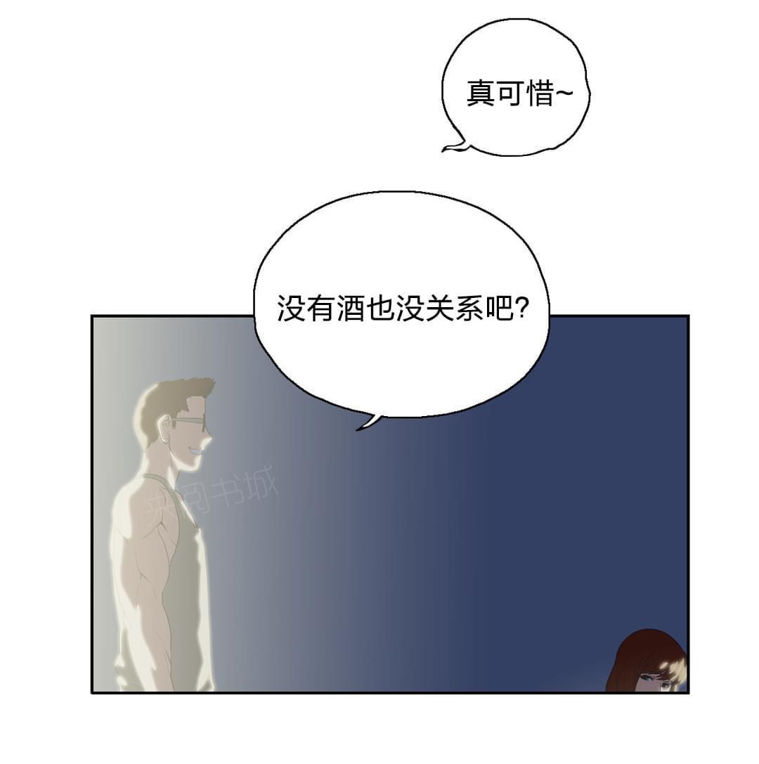 《同流合污》第95话 第8页