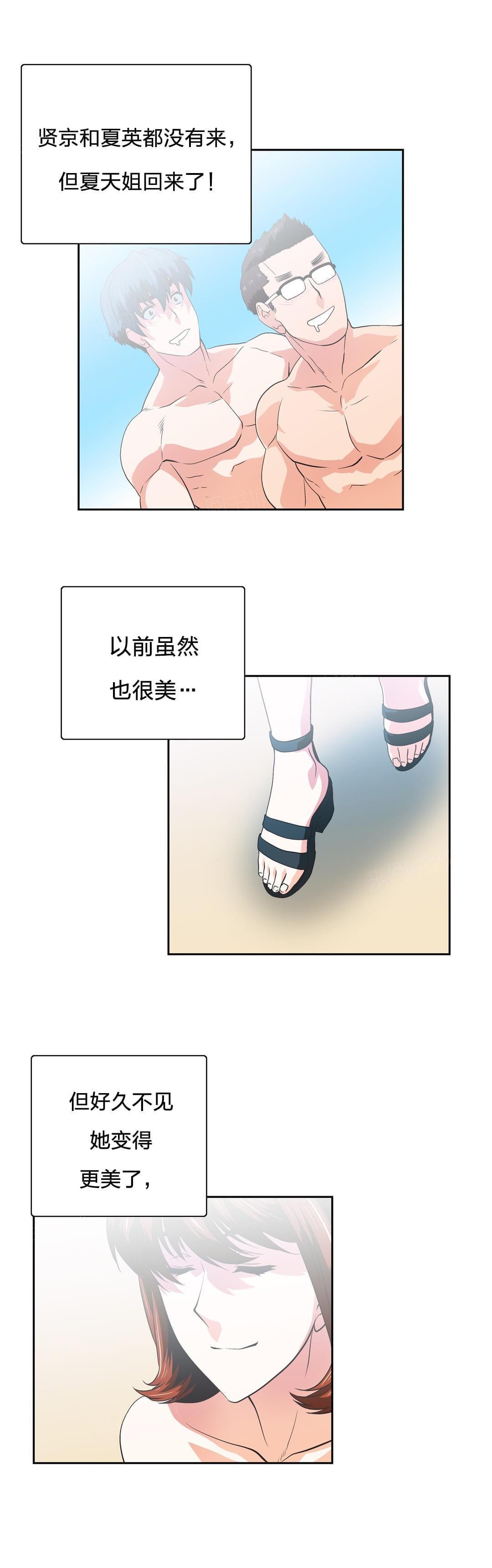 《同流合污》第93话 第18页