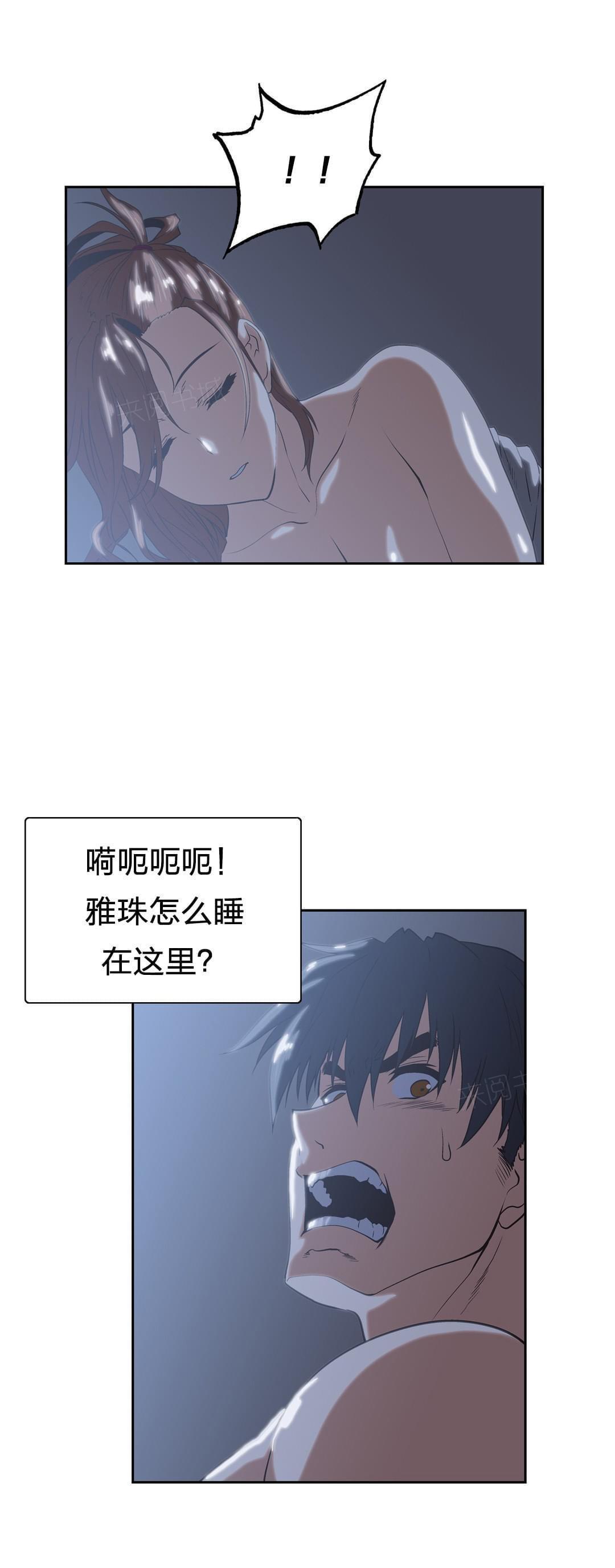 《同流合污》第94话 第4页
