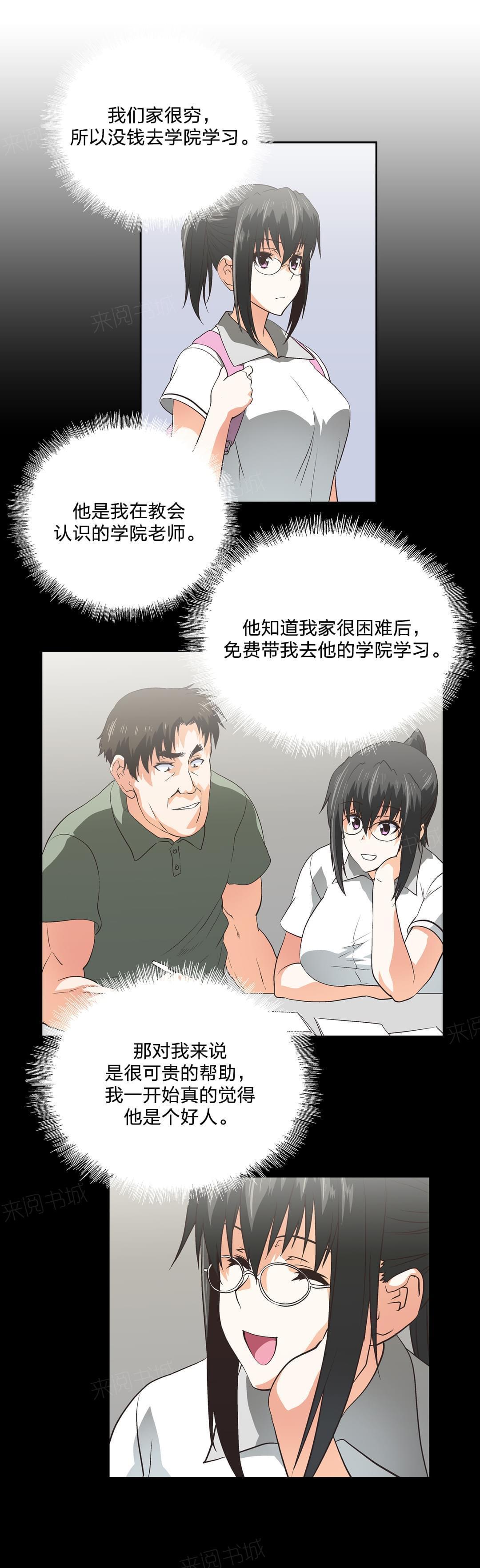 《同流合污》第92话 第4页