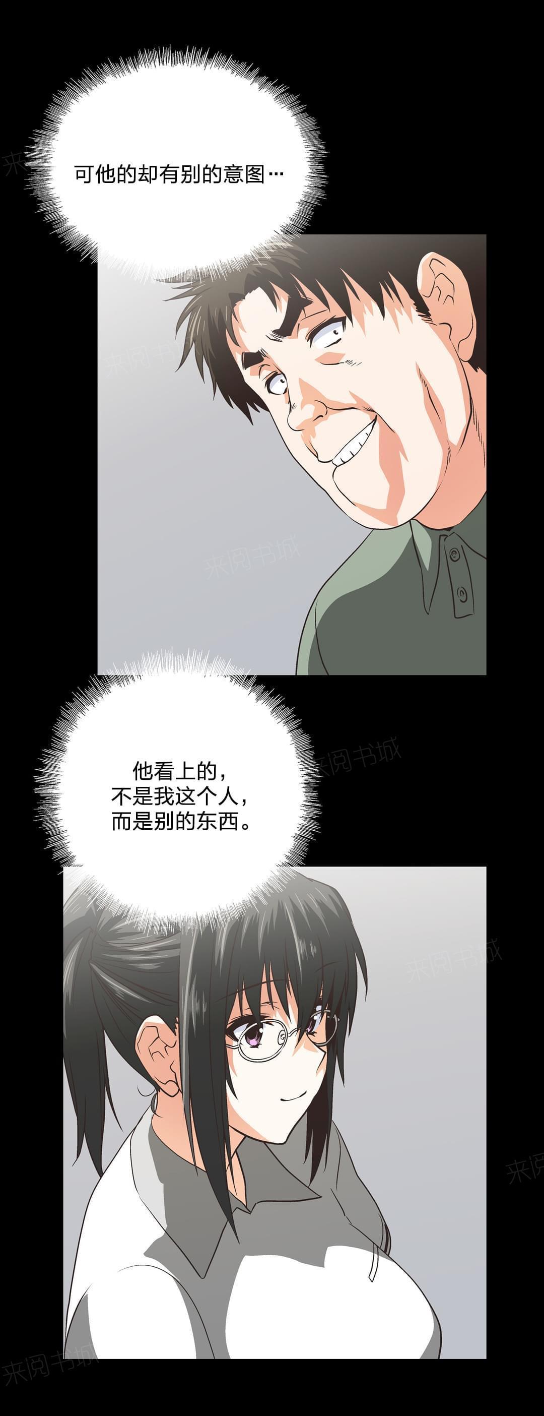《同流合污》第92话 第5页