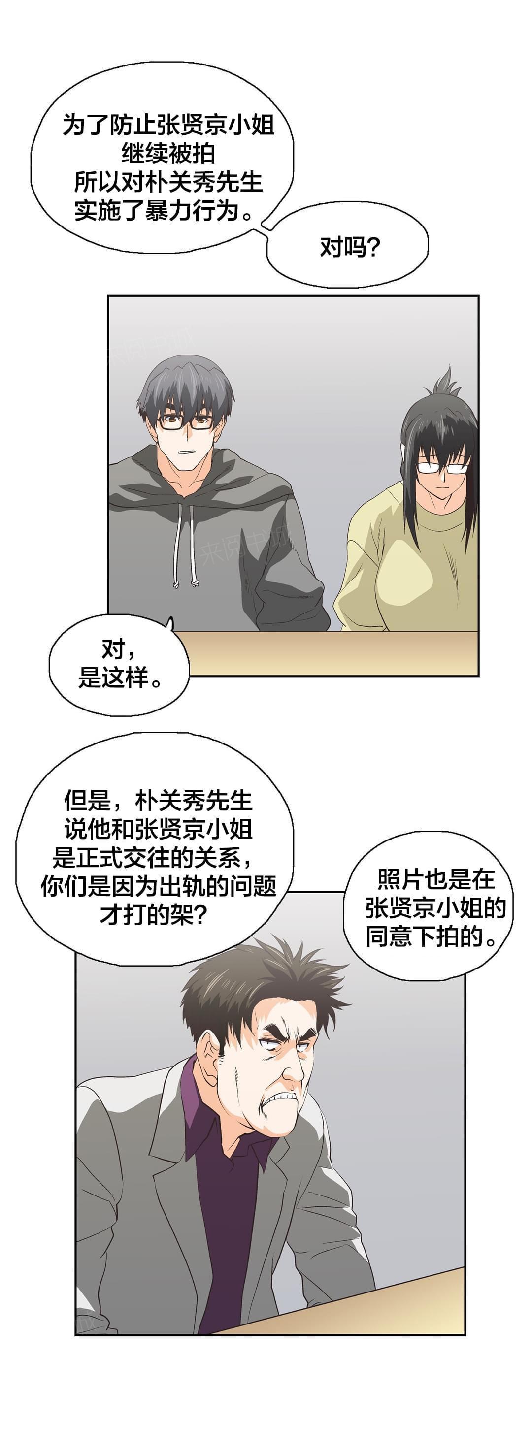 《同流合污》第90话 第2页