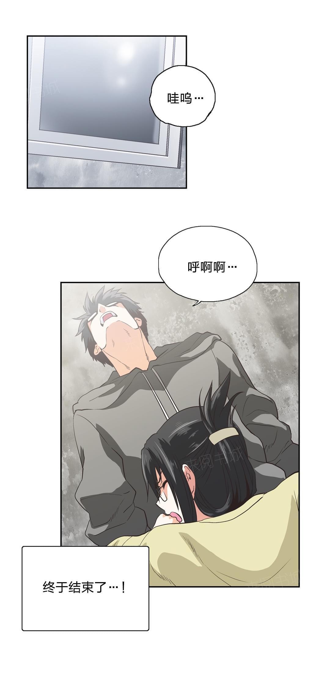 《同流合污》第87话 第14页