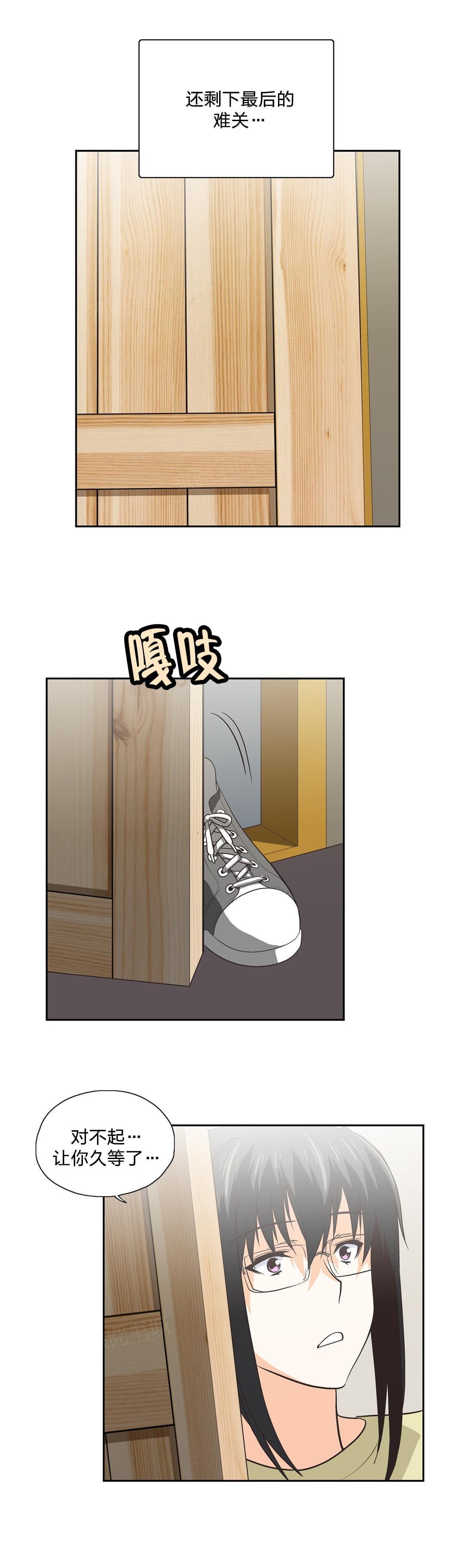 《同流合污》第87话 第15页