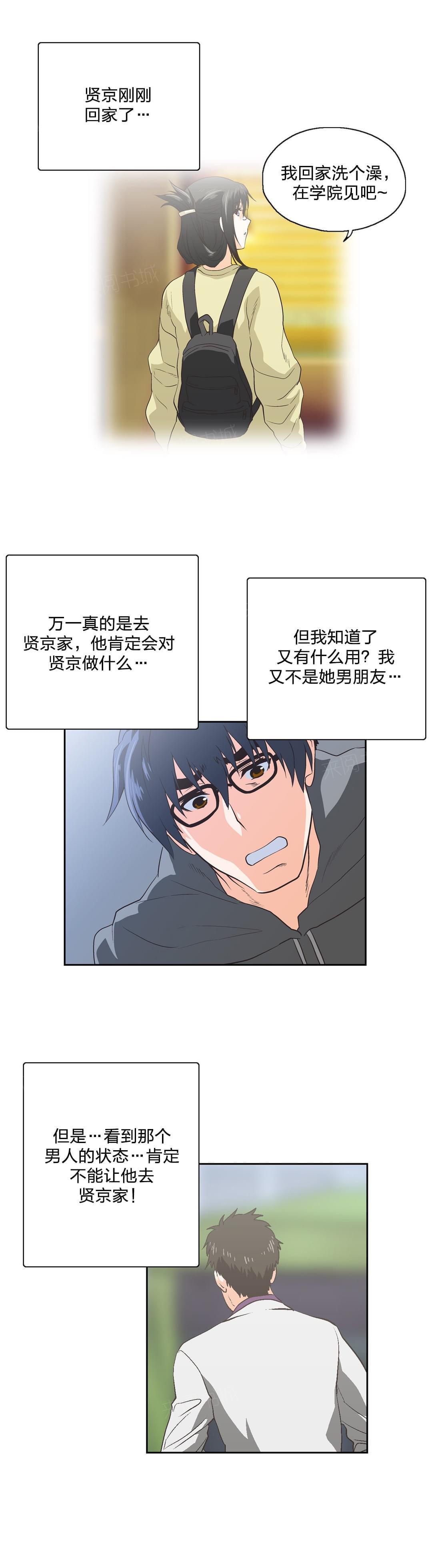 《同流合污》第88话 第14页