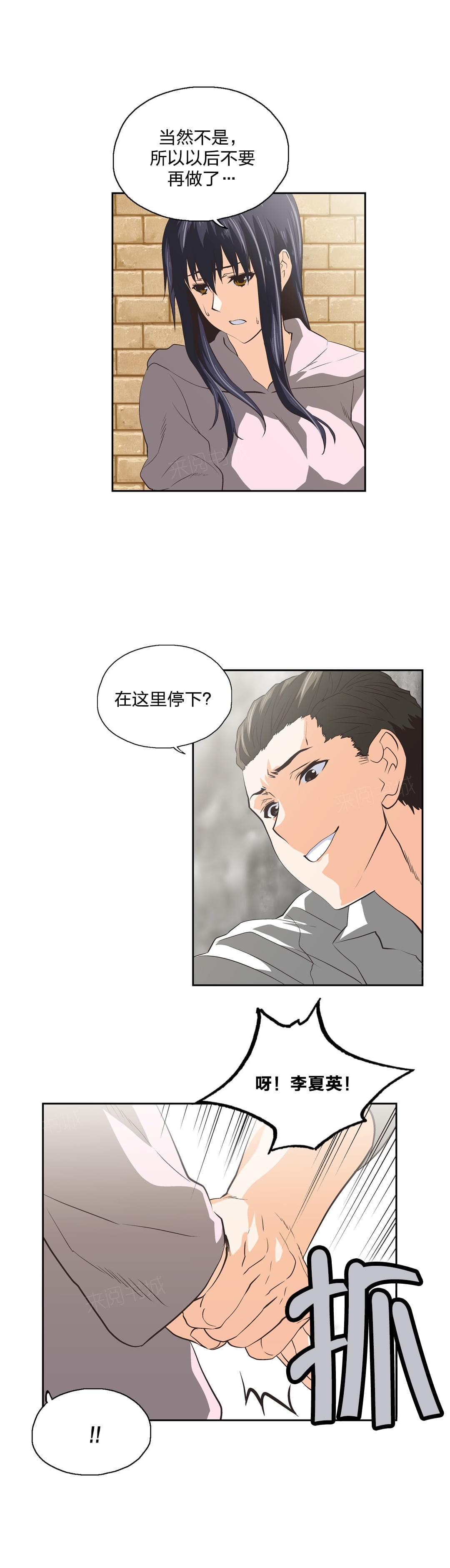 《同流合污》第88话 第5页