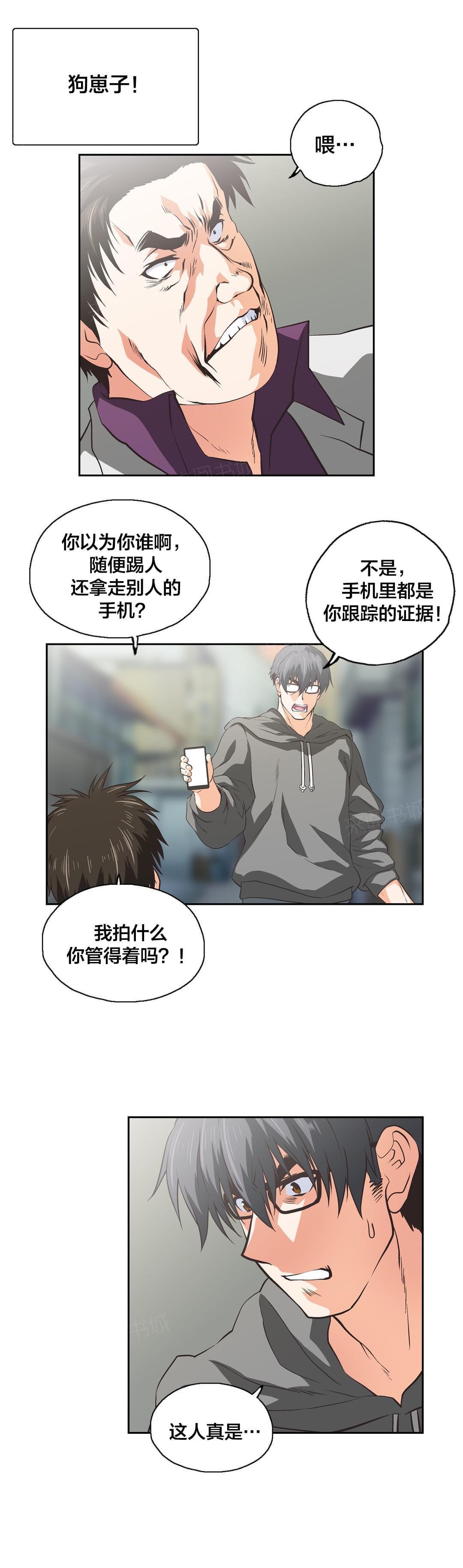 《同流合污》第89话 第12页