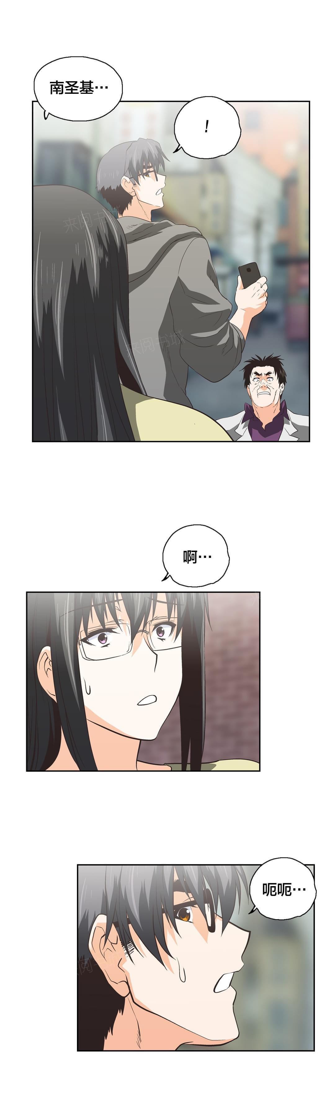 《同流合污》第89话 第15页