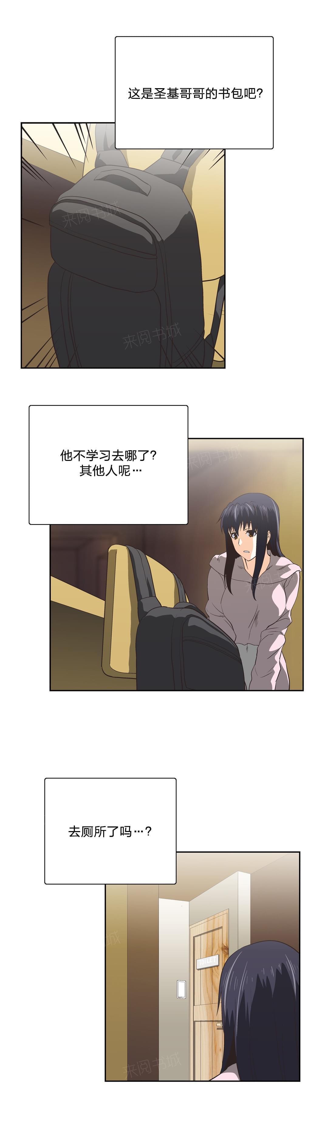 《同流合污》第86话 第13页