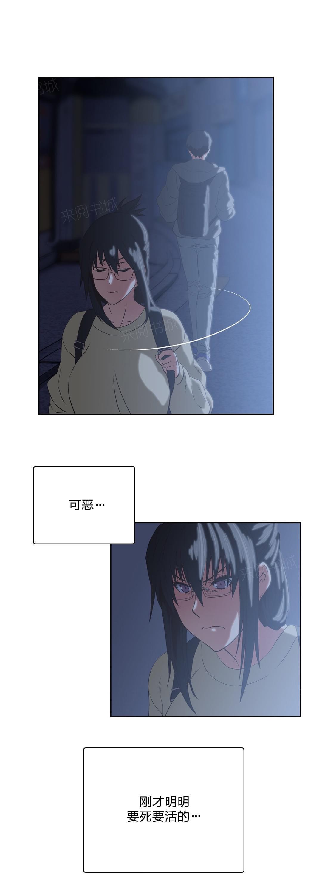 《同流合污》第83话 第3页
