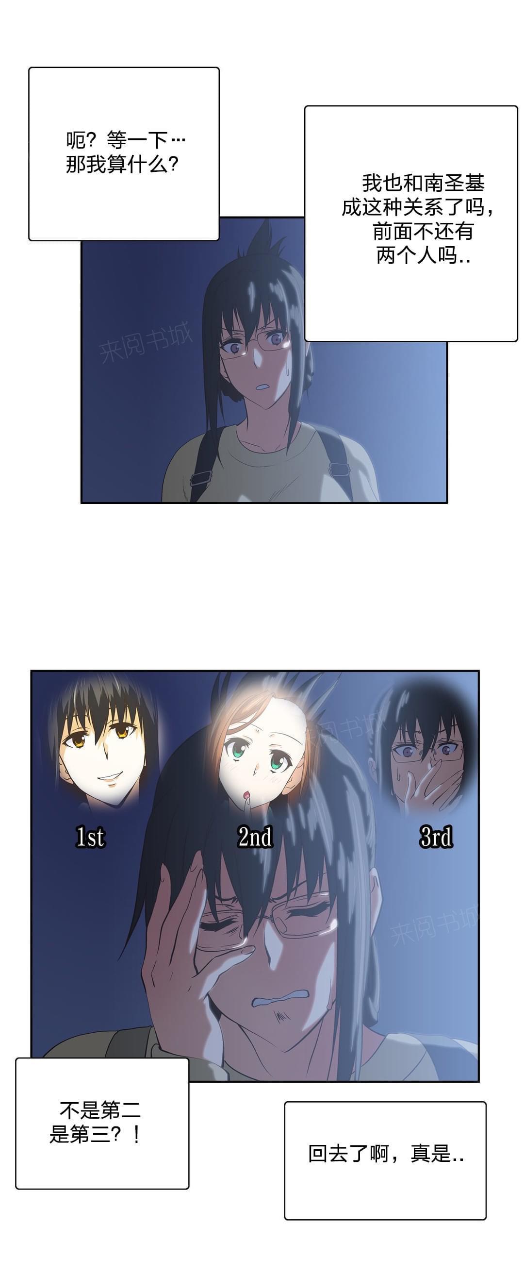 《同流合污》第83话 第5页