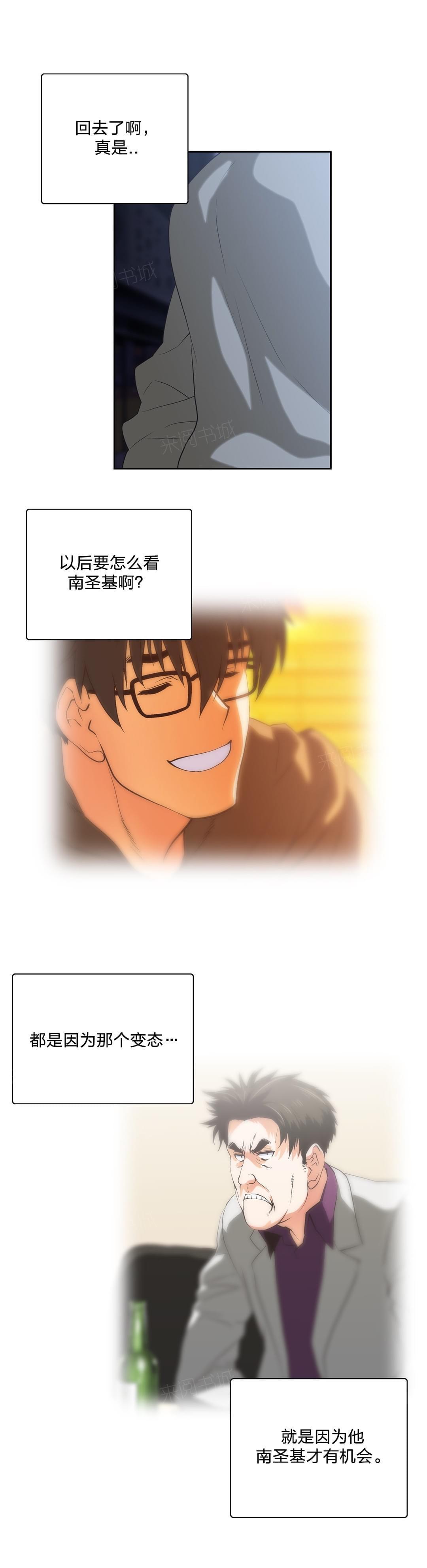 《同流合污》第83话 第6页