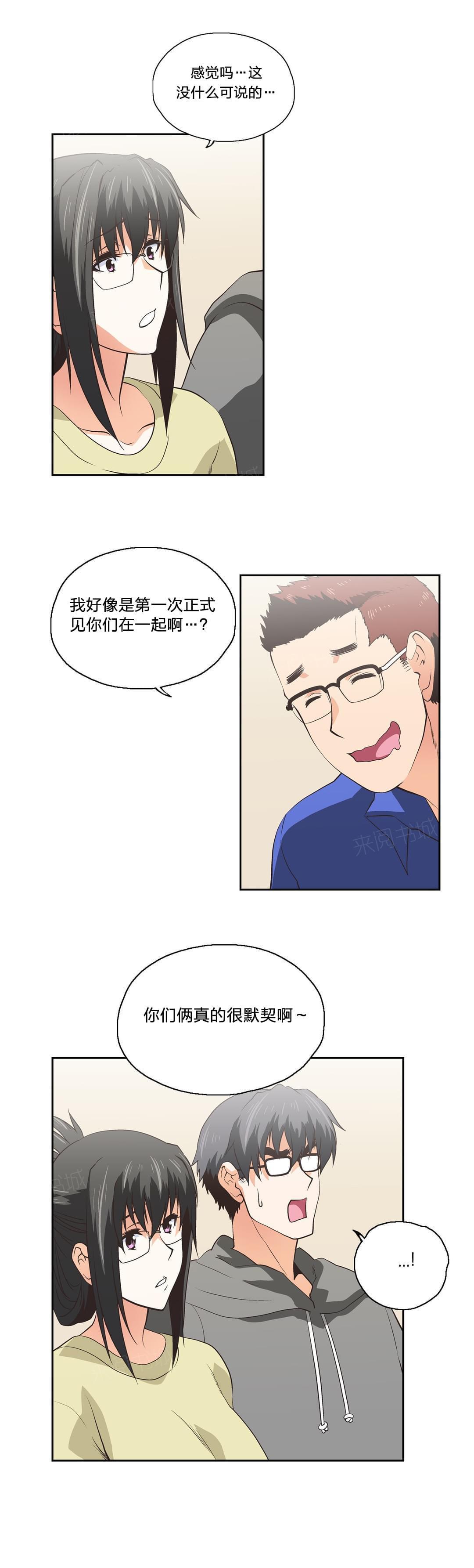 《同流合污》第81话 第3页