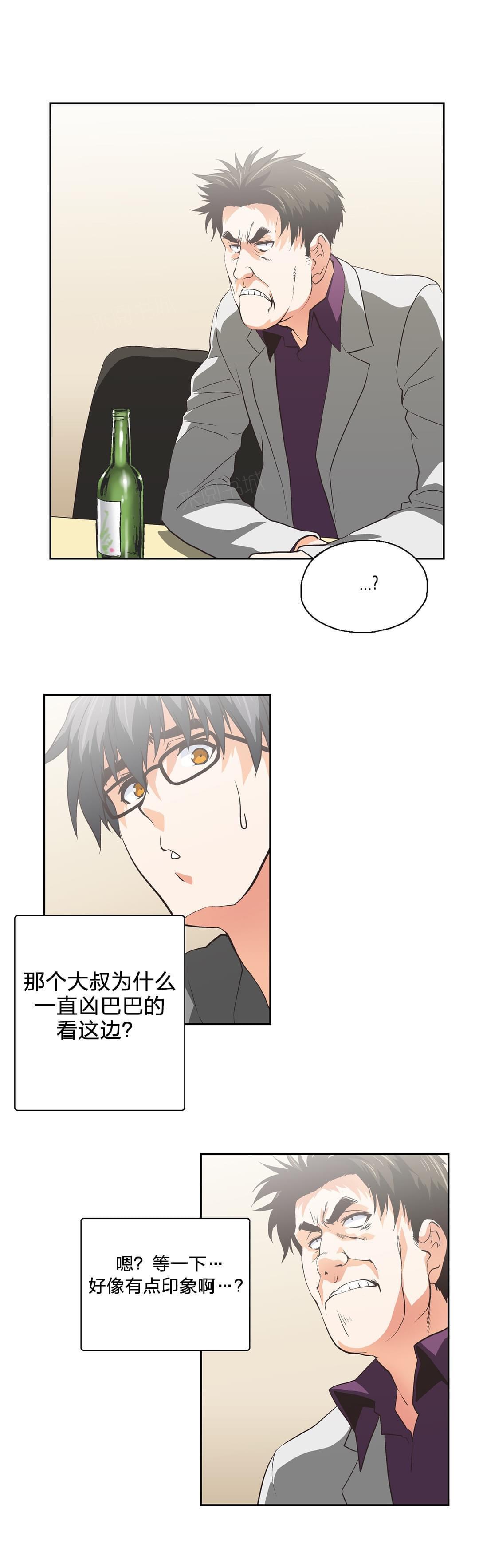 《同流合污》第81话 第5页
