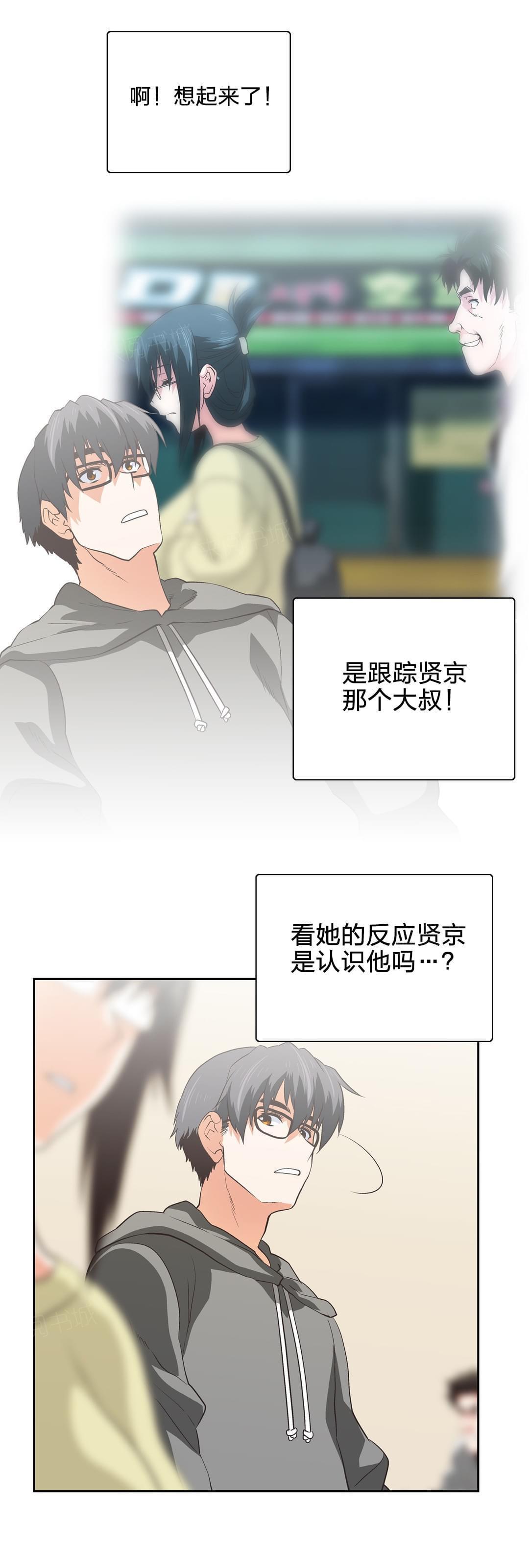 《同流合污》第81话 第6页